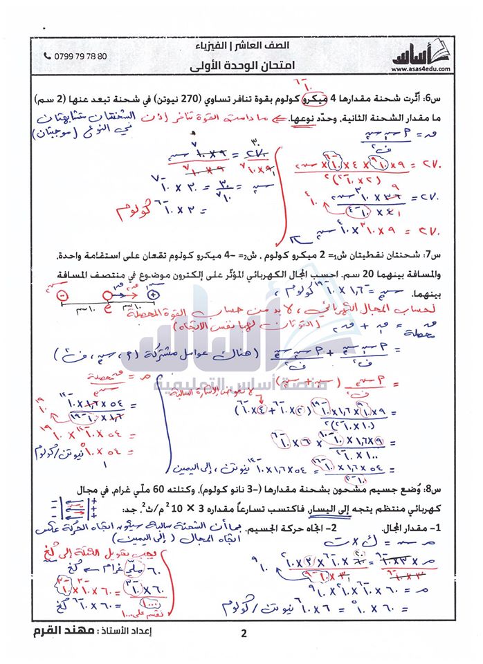 MzIyMTg5MQ99994 بالصور امتحان الشهر الاول لمادة الفيزياء للصف العاشر الفصل الثاني 2020